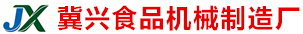 河北冀兴机械制造厂
